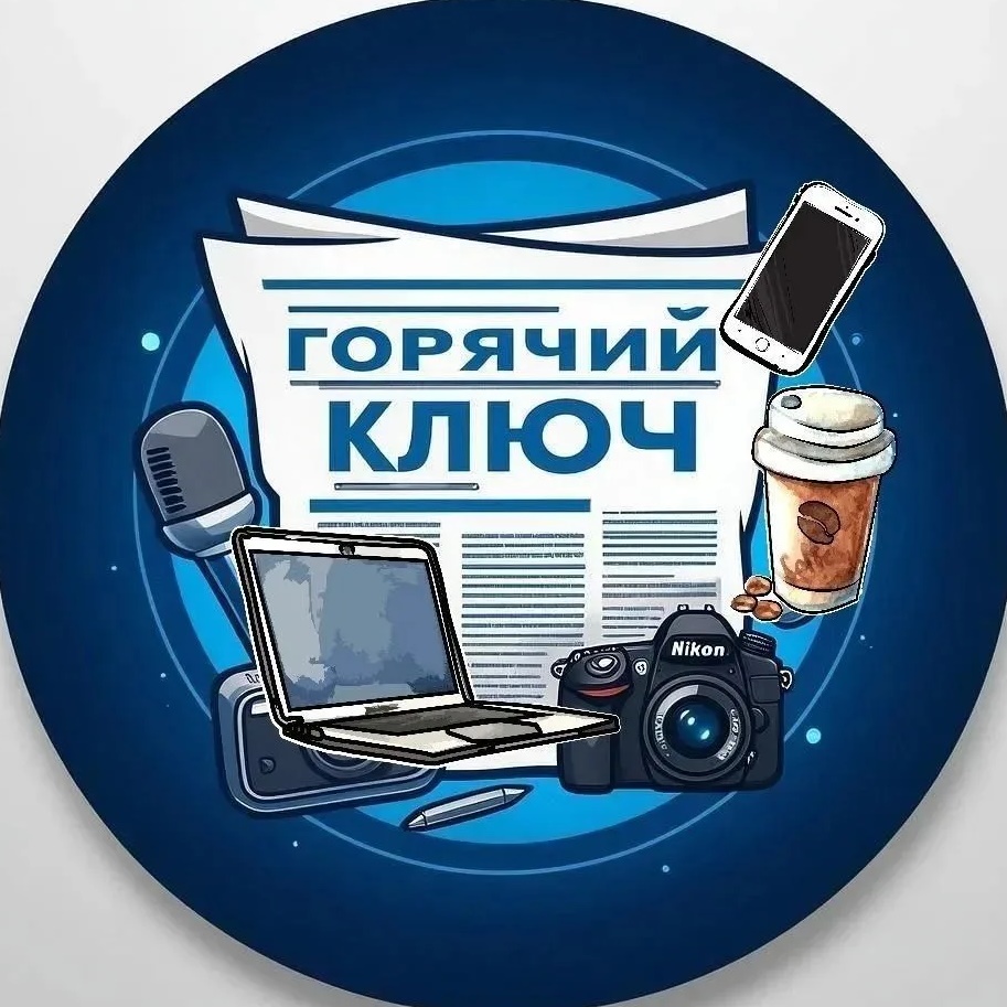 Горячий Ключ НОВОСТИ