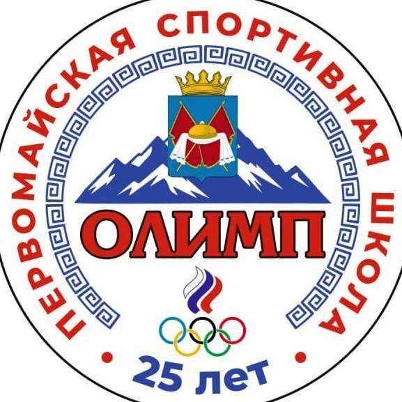 Спортшкола "Олимп" Первомайского района