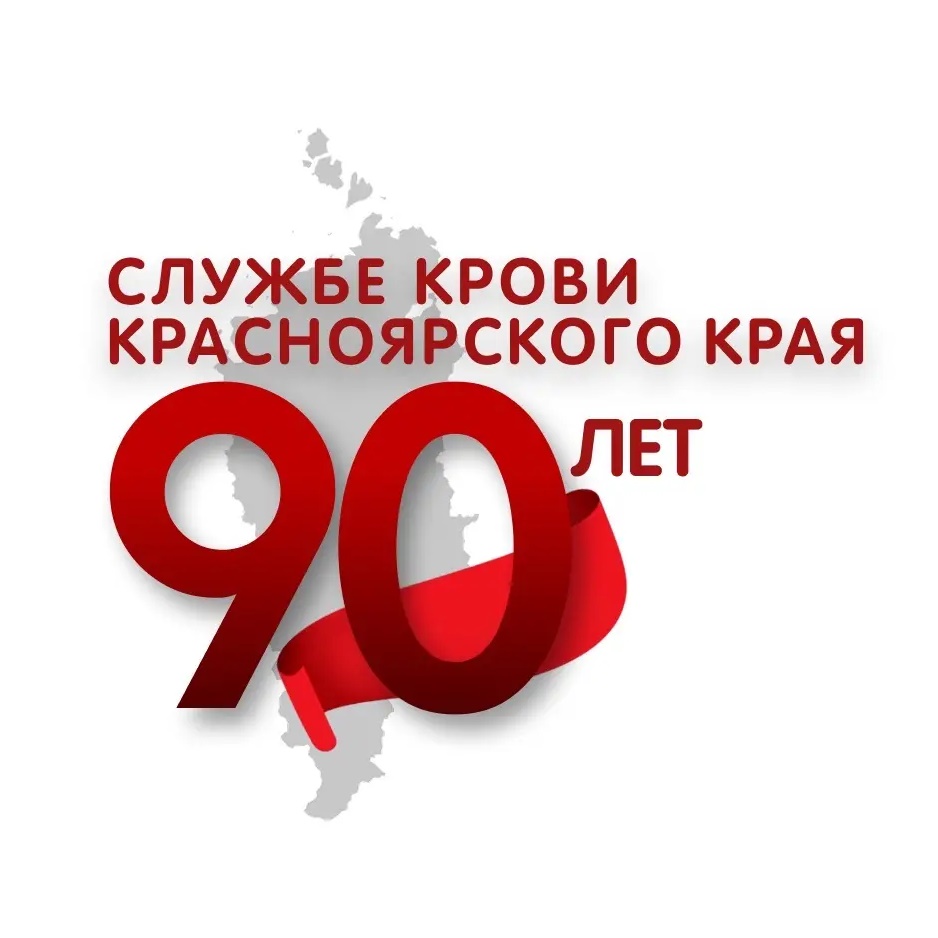 Красноярский краевой центр крови №1