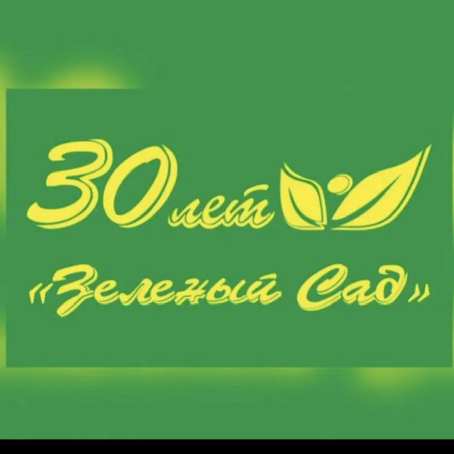 Зелёный Сад Хабаровск🌱