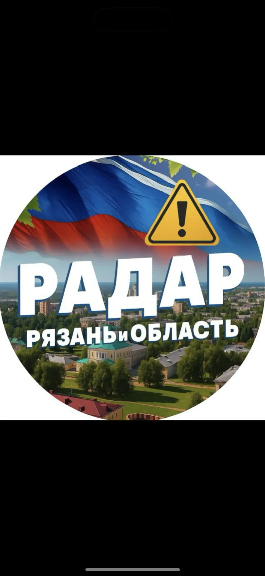 Радар. Рязань и область