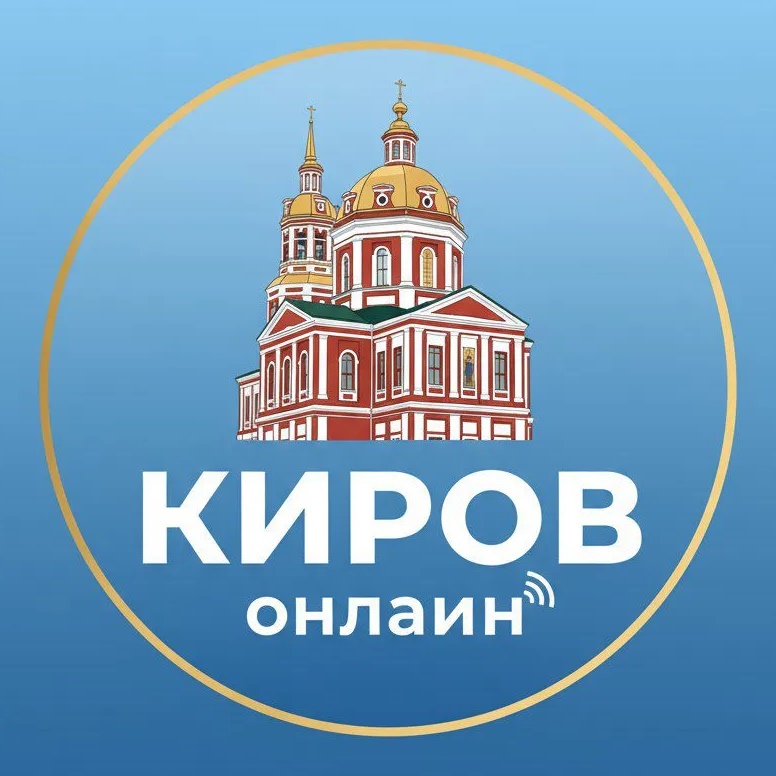 Киров Онлайн