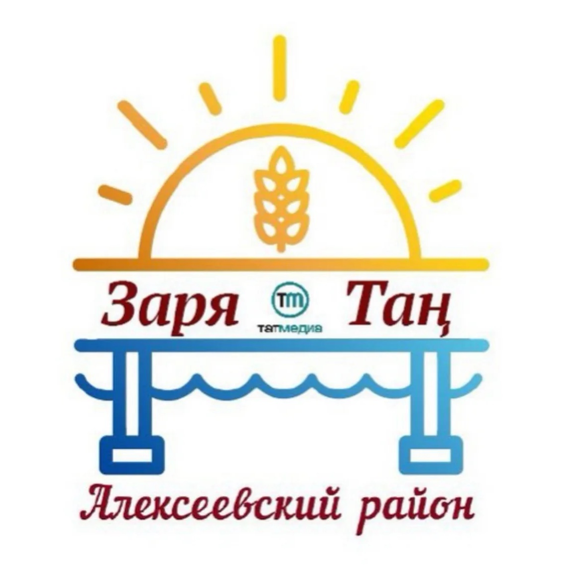 Алексеевская газета «Заря» Республика Татарстан