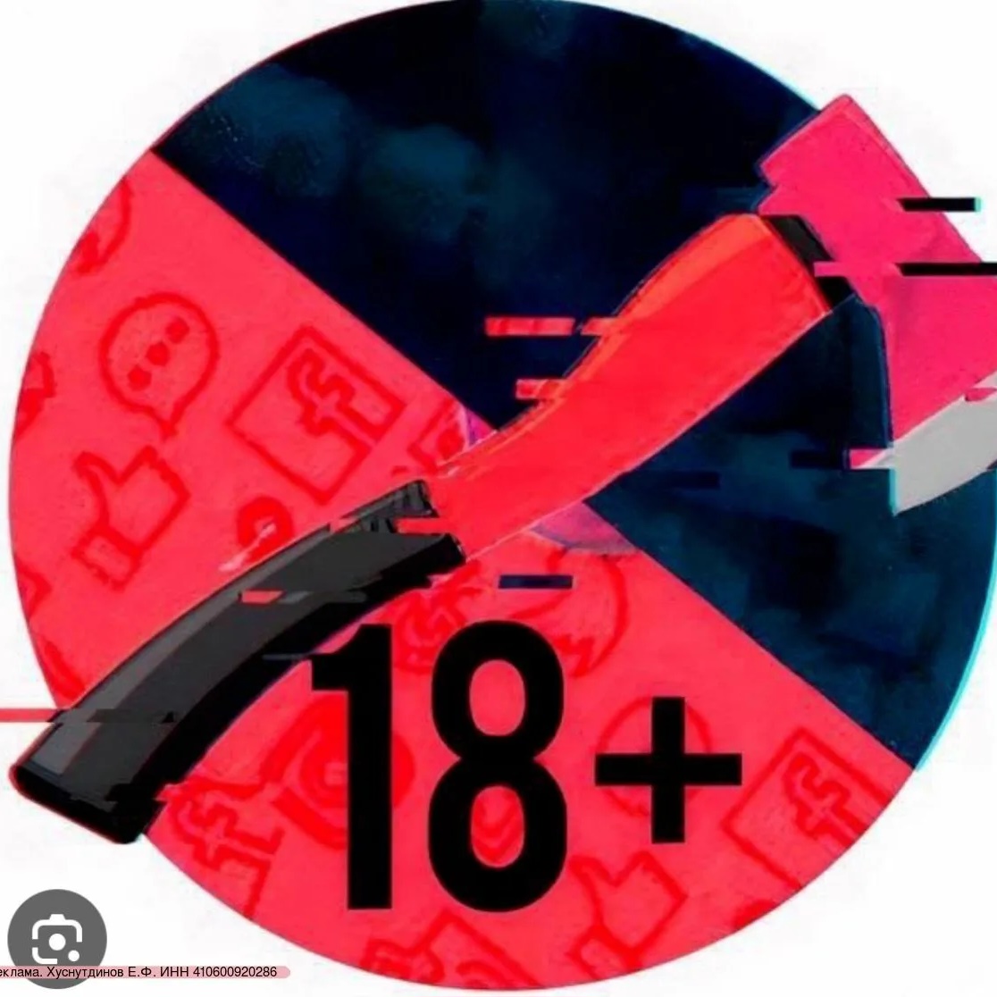 Топор 18+