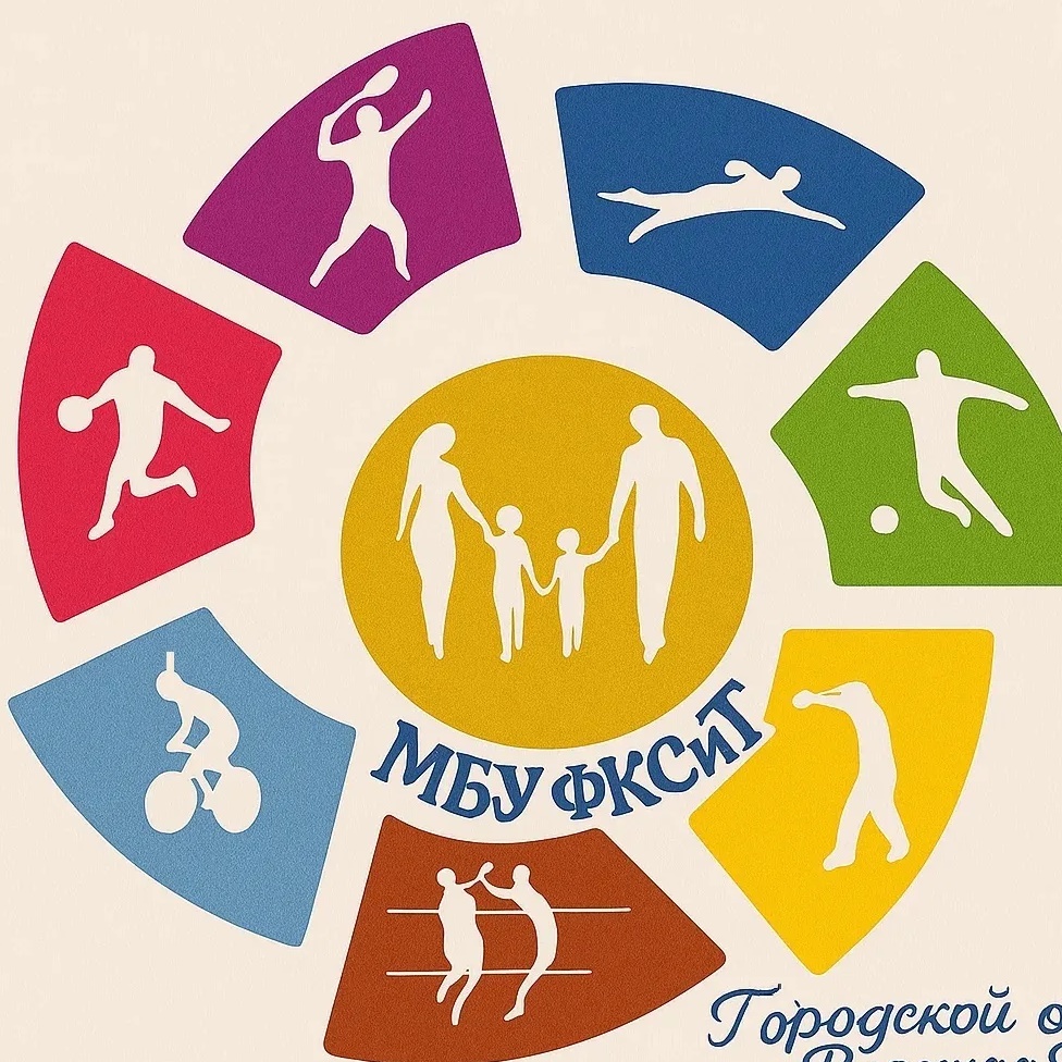 МБУ ФКСиТ