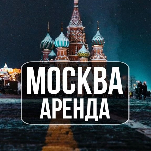 Аренда жилья в Москве|снять|сдать квартиру