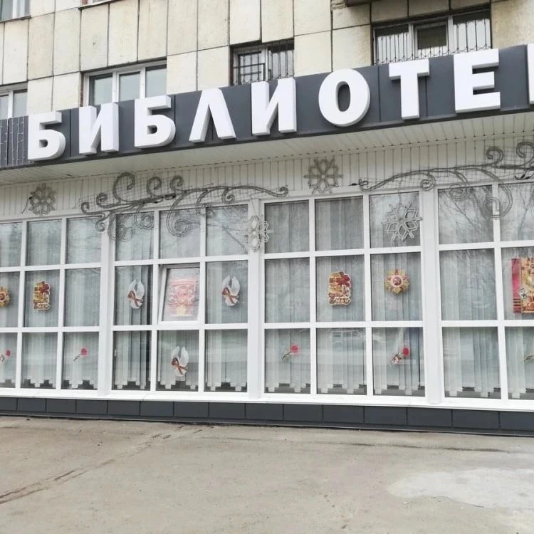 МБУК "Централизованная библиотечная система города Юрги"