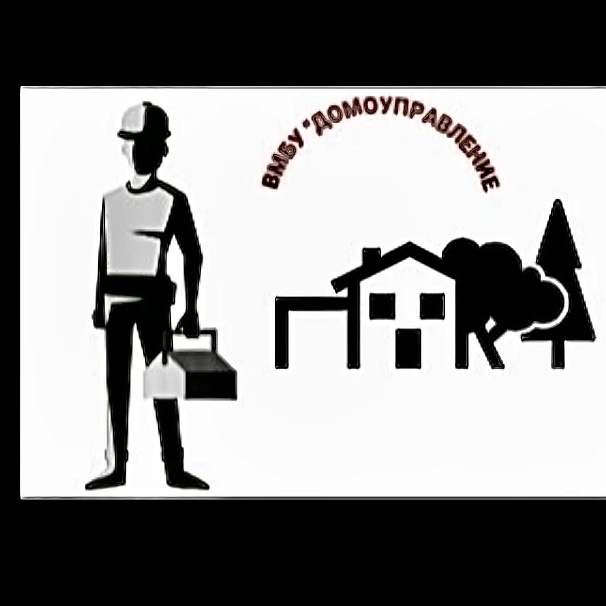 ВМБУ "Домоуправление"