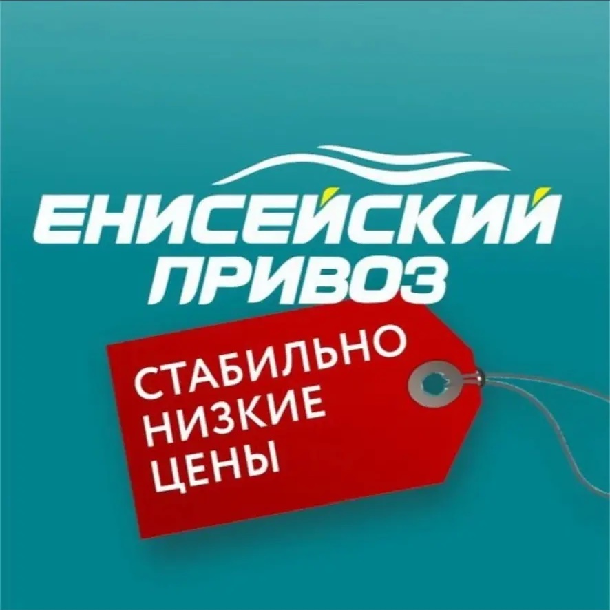 Ярмарка Енисейский привоз | Красноярск Акции Скидки
