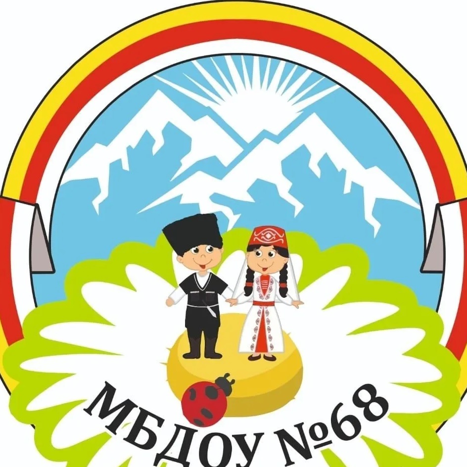 МБДОУ  детский сад  N 68