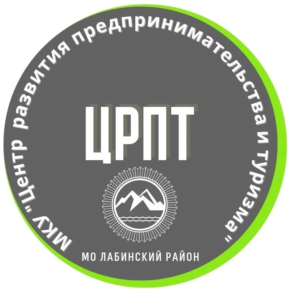 Центр развития предпринимательства и туризма МО Лабинский район