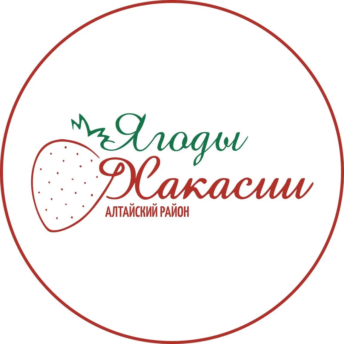 «Ягоды Хакасии» Семейная Ферма