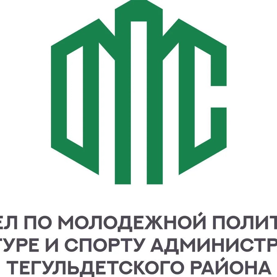 ОМПКС Администрации Тегульдеткого района