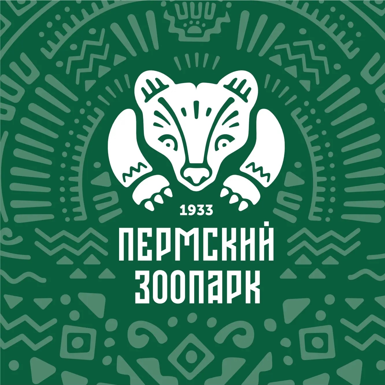 Пермский зоопарк