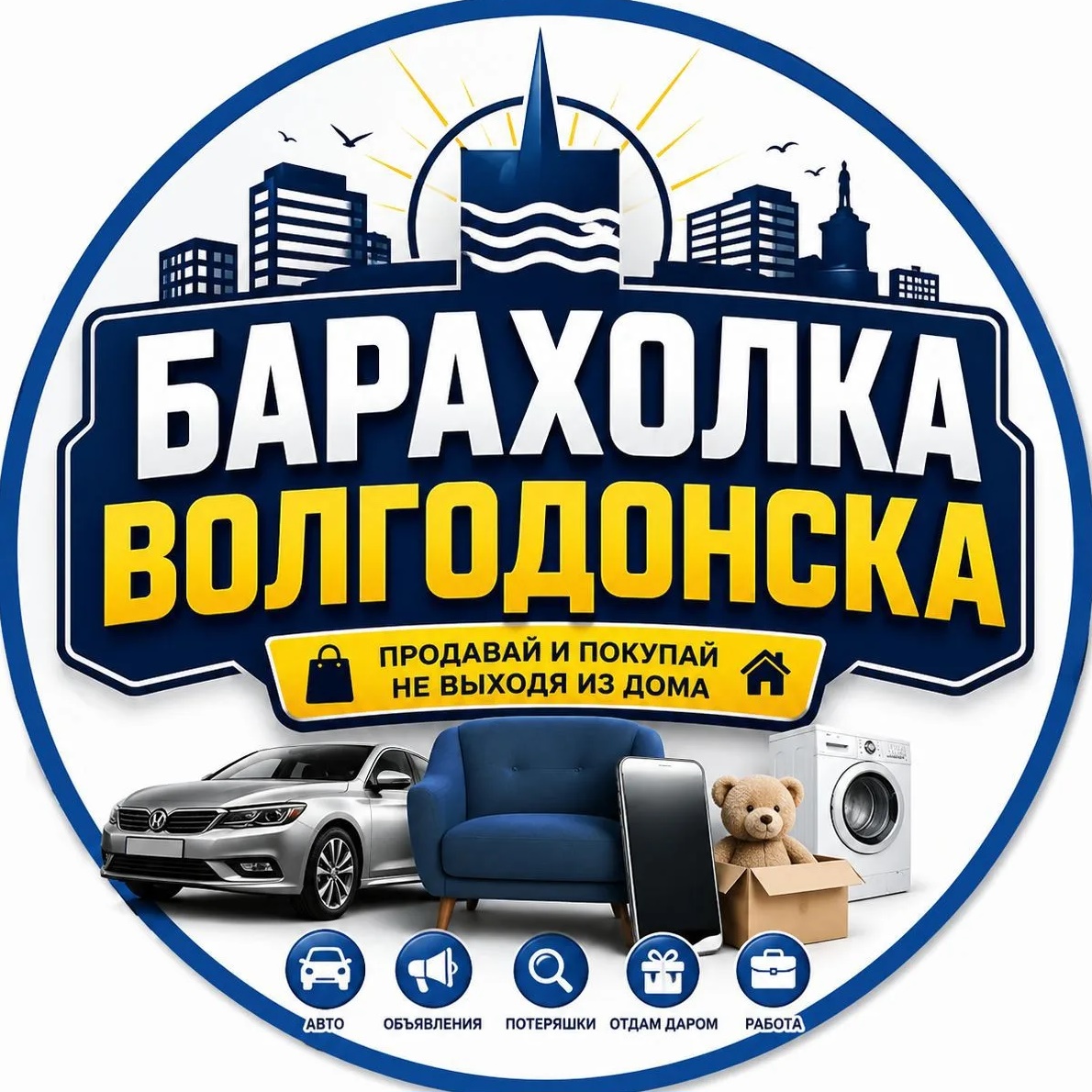 Барахолка Волгодонск