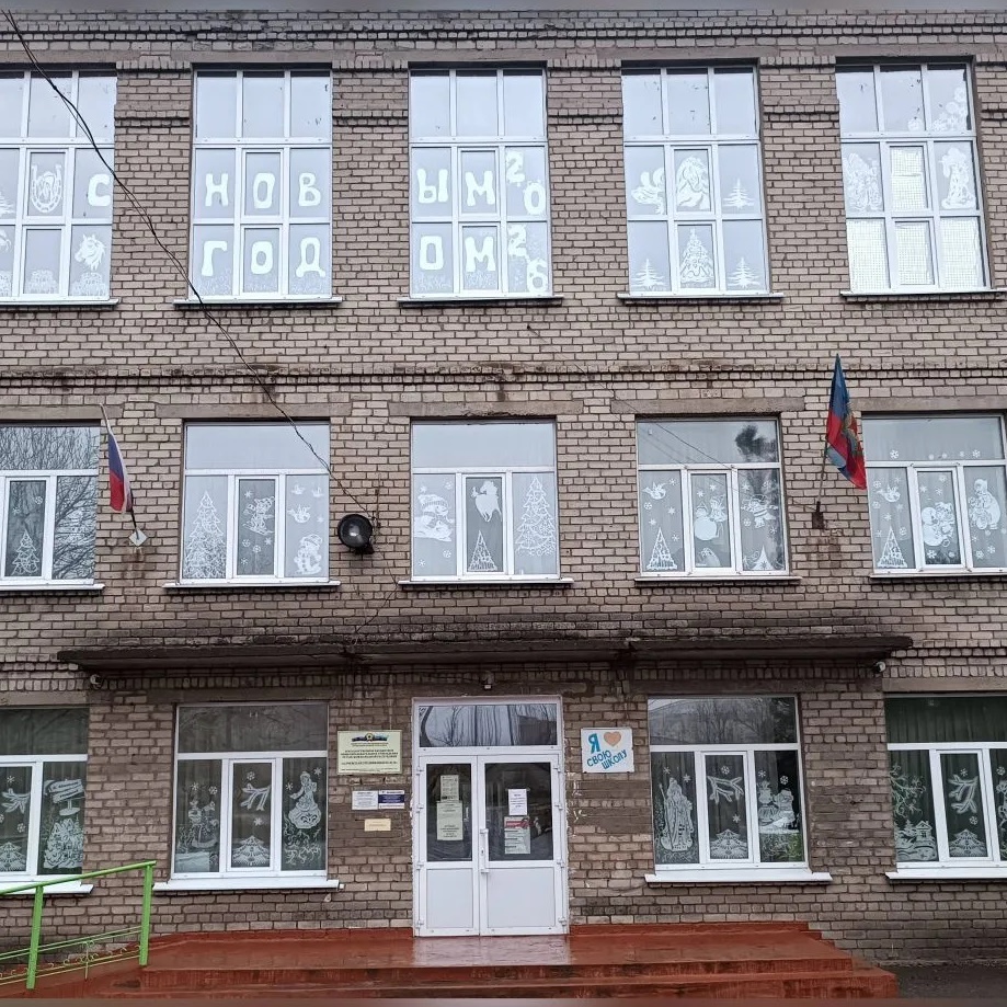 ГБОУ ЛНР «АСШ № 12»
