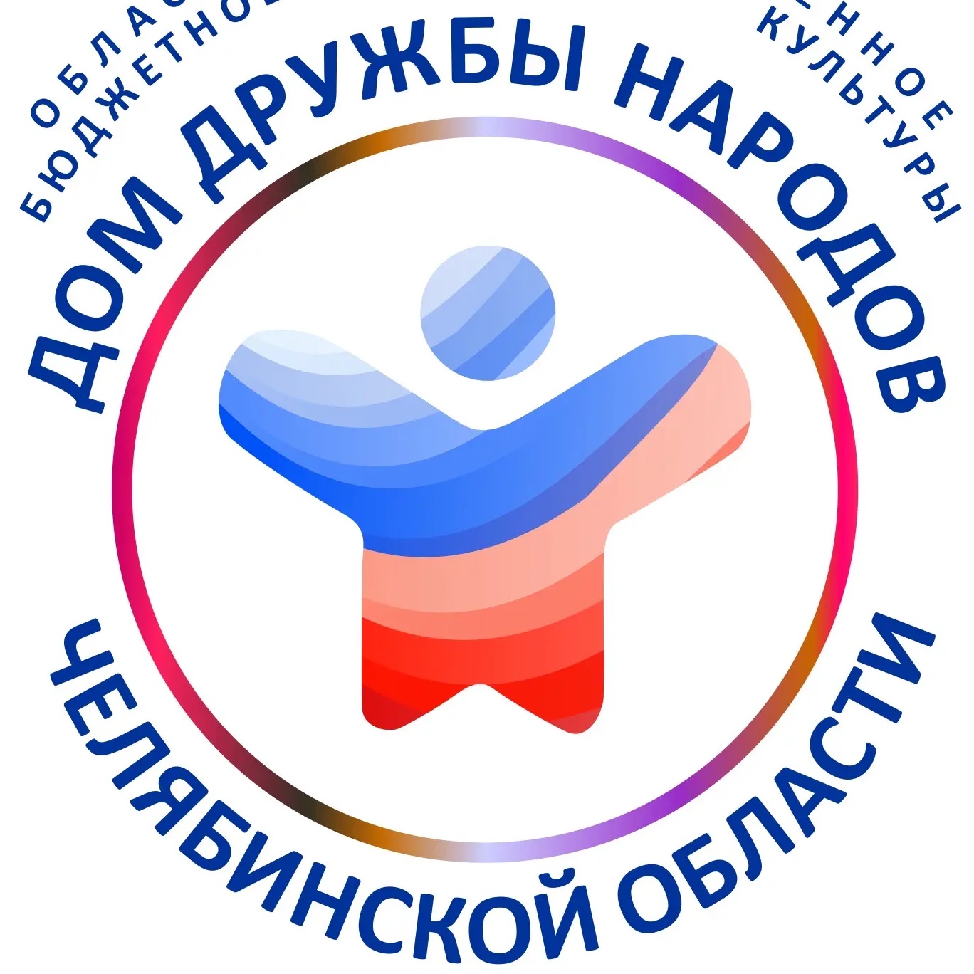 Дом дружбы народов  Челябинской области