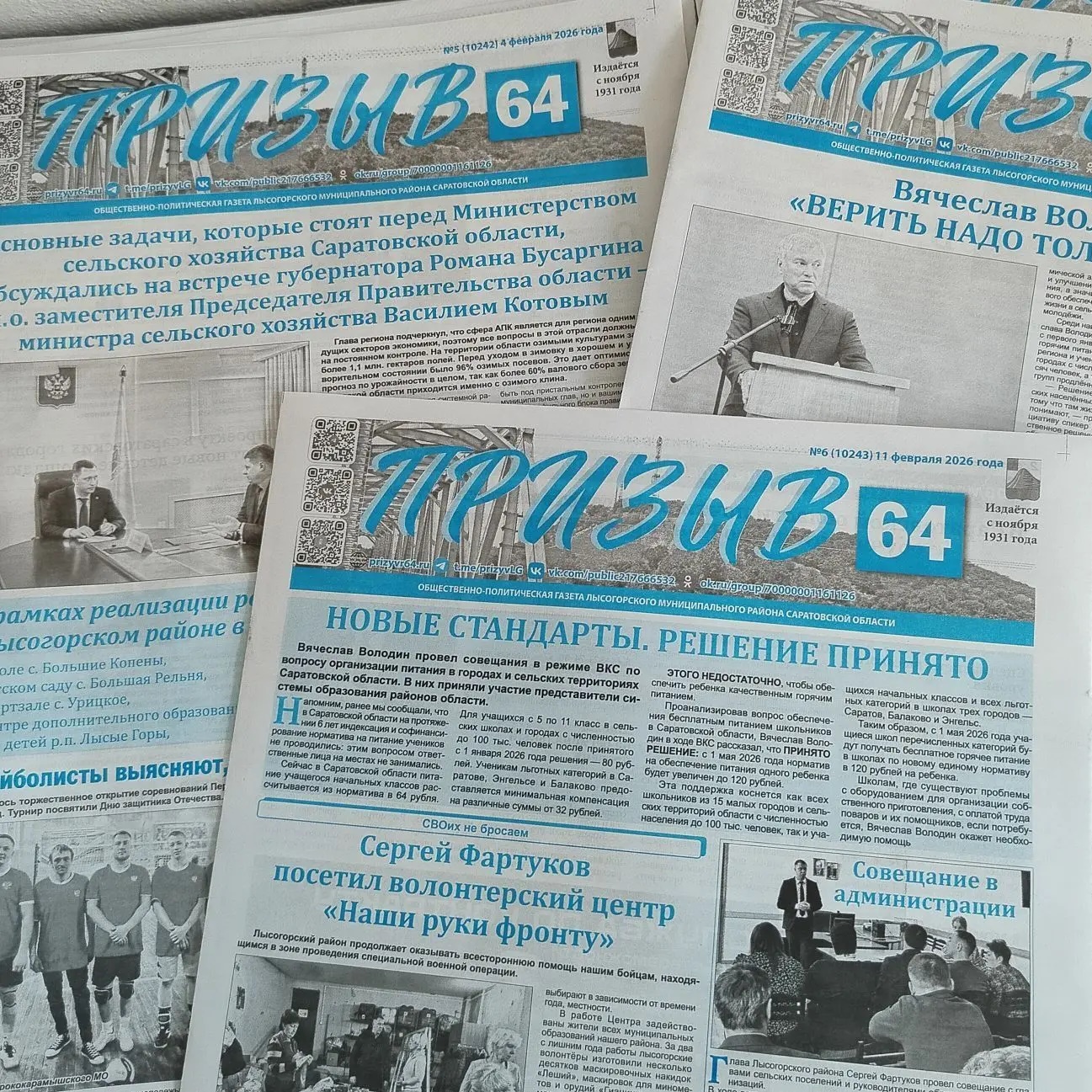 МБУ "Редакция районной газеты "Призыв"