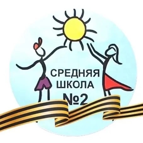 Школа 2, г. Салехард