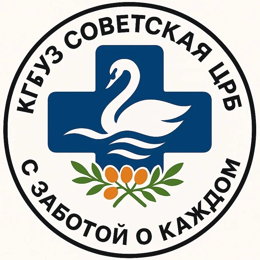 КГБУЗ «Советская ЦРБ»