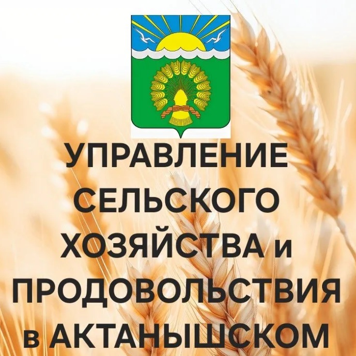 УСХиП МСХиП РТ в Актанышском муниципальном районе РТ
