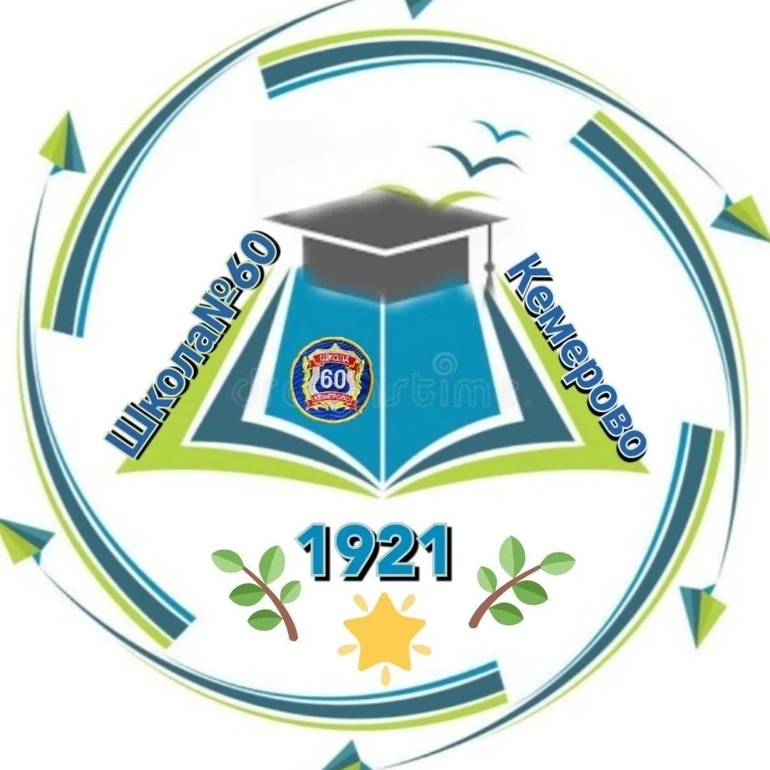 Школа №60, Кемерово