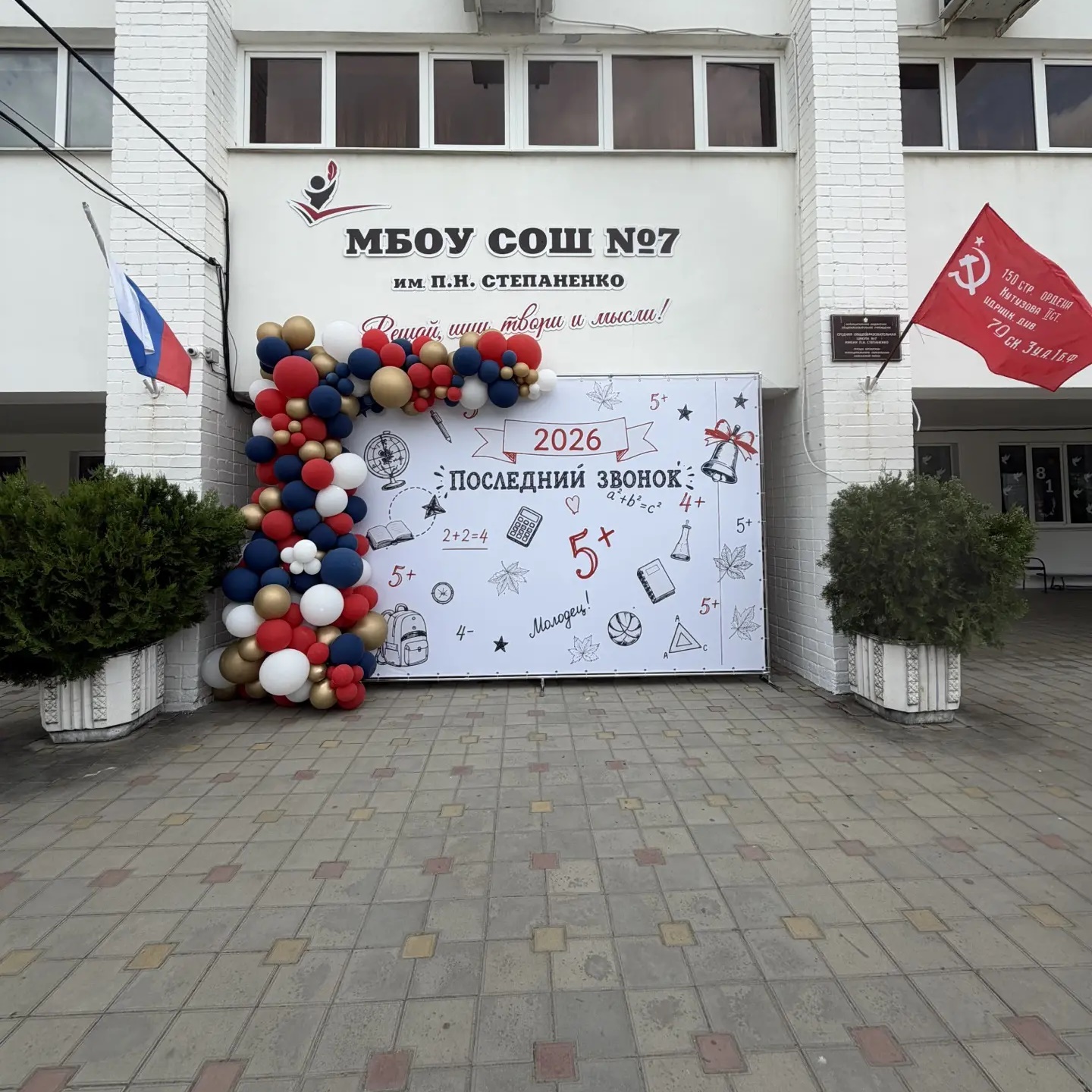 МБОУ СОШ №7 им. П.Н.Степаненко