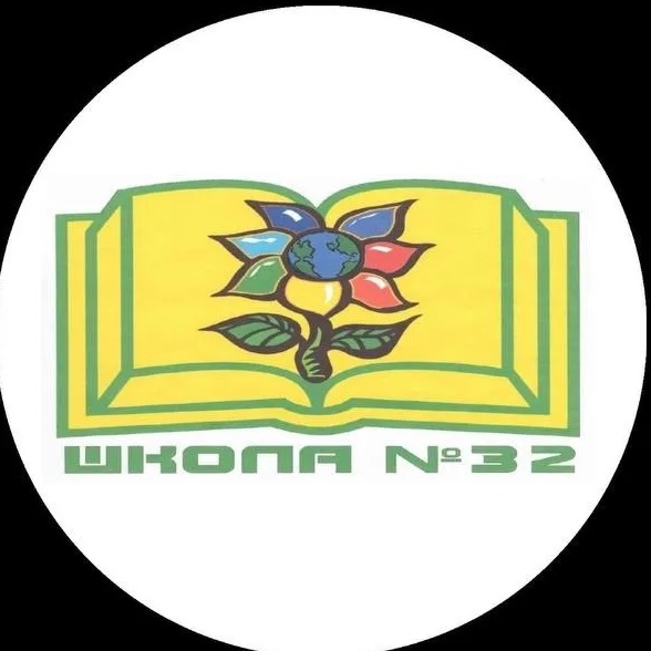 МБОУ "Школа № 32" п. Красногорский