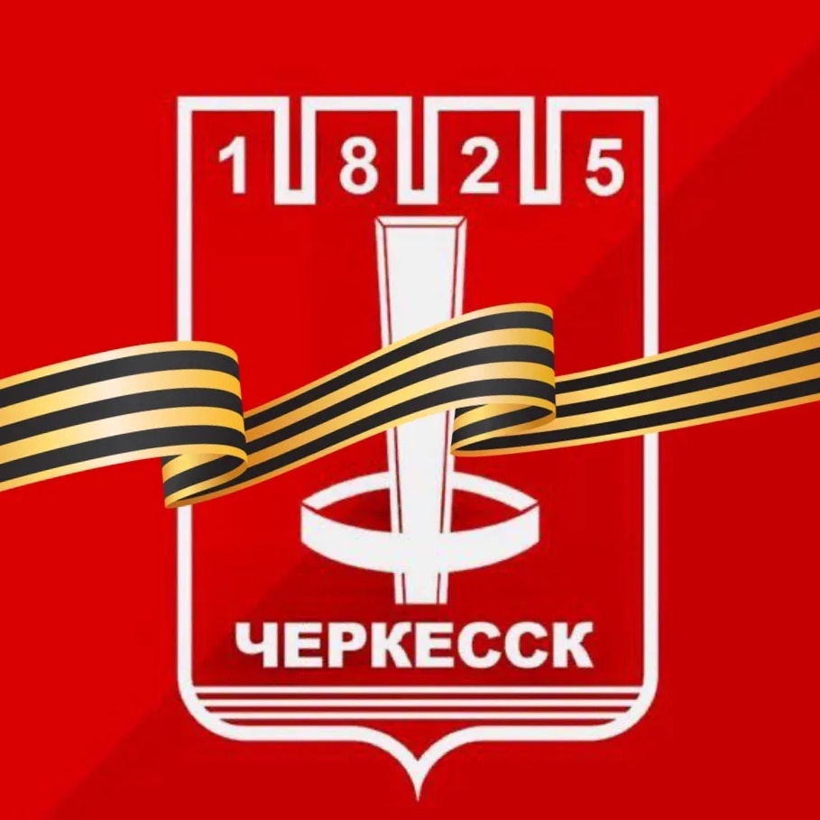 Мэрия города Черкесска
