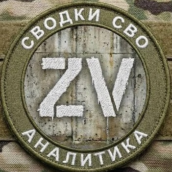 Сводки СВО Аналитика. Вперед к Победе.