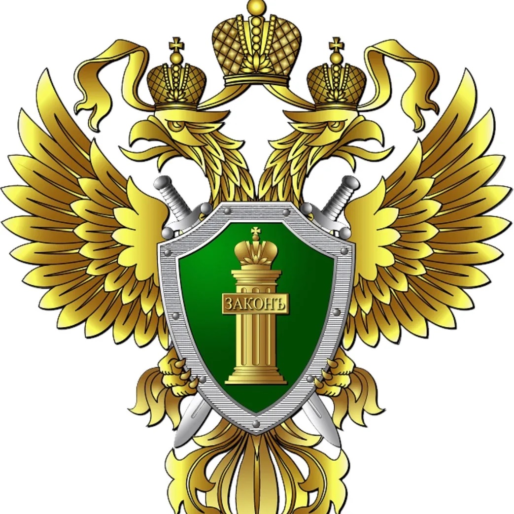 Прокуратура Курганской области