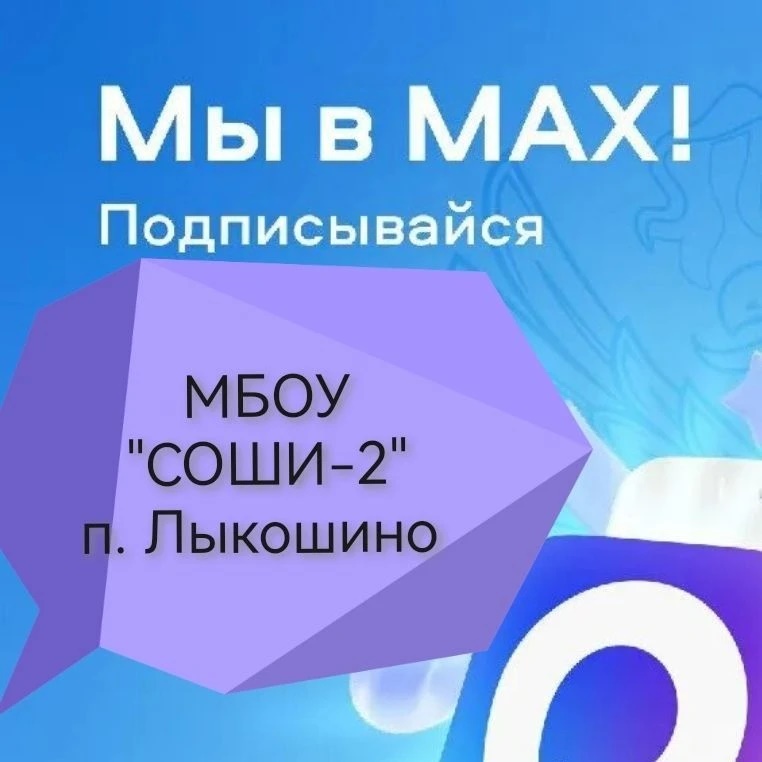 МБОУ СОШ-И № 2