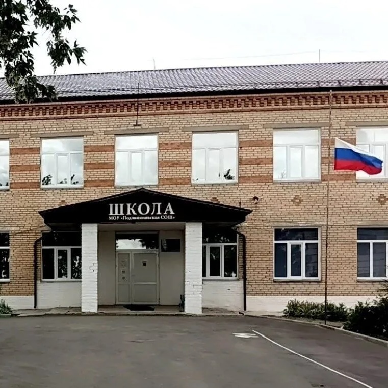МОУ "Подовинновская СОШ"