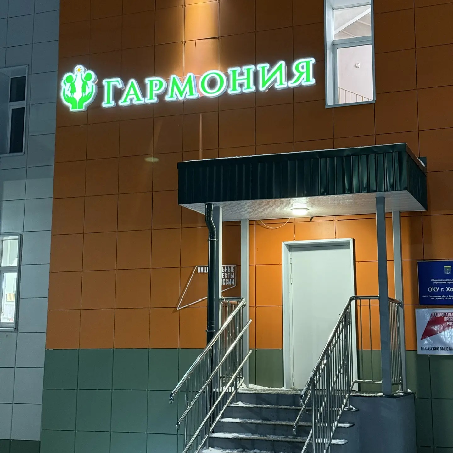 МКОУ "Школа " Гармония" г. Холмска
