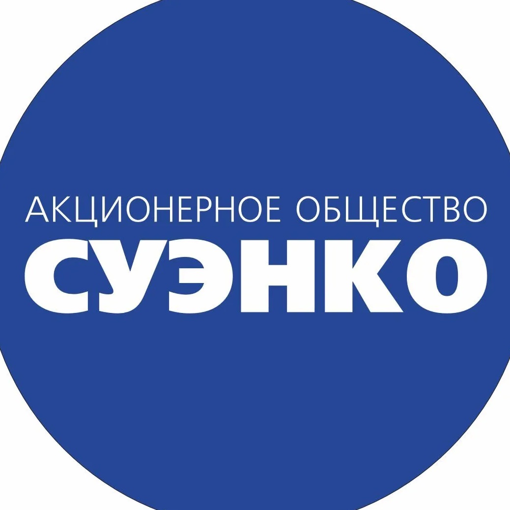 СУЭНКО