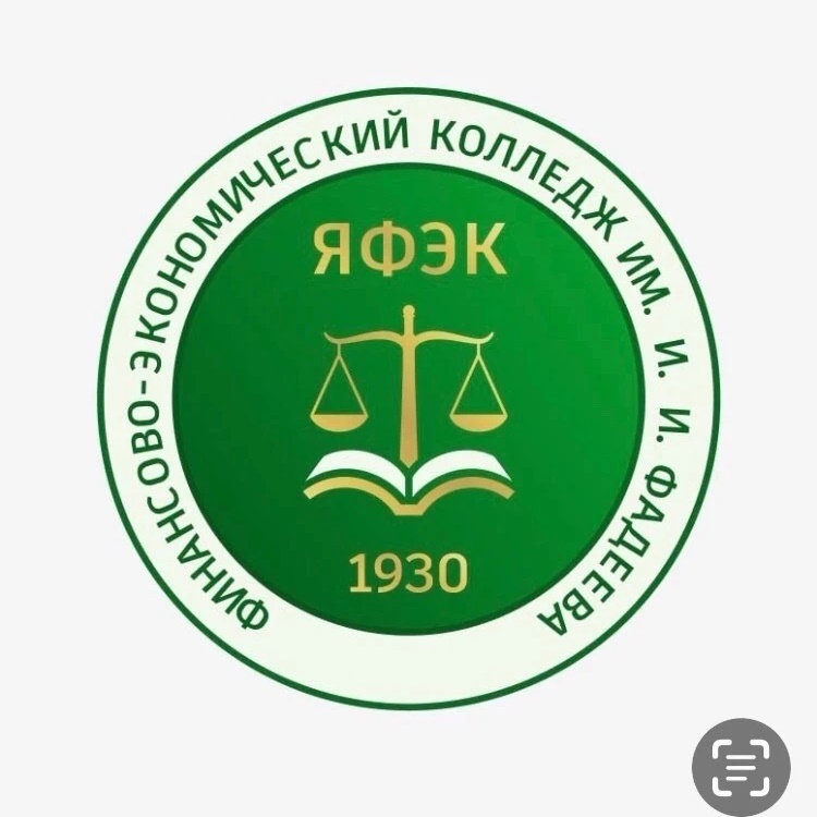 ГБПОУ РС(Я) «Финансово-экономический колледж им.И.И. Фадеева»