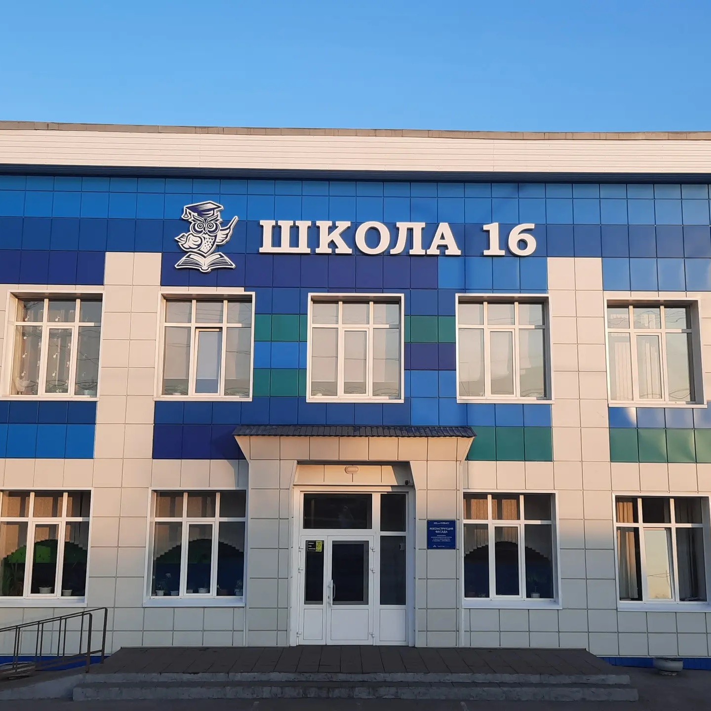 Школа 16