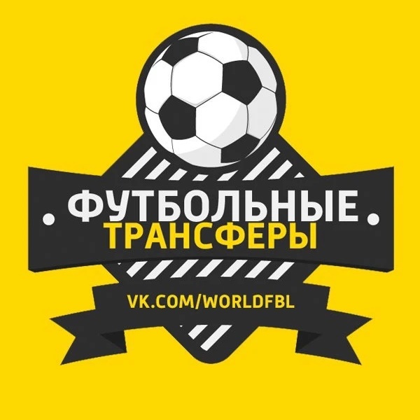 Трансферы