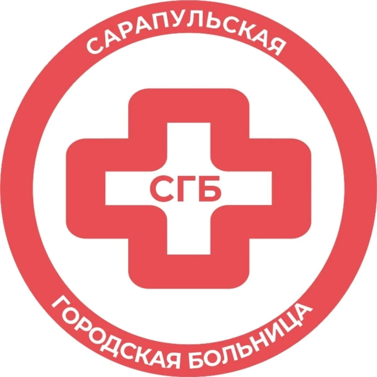 Сарапульская ГБ