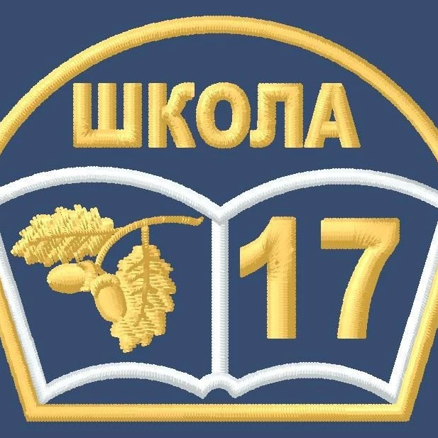 МБОУ "Школа №17"