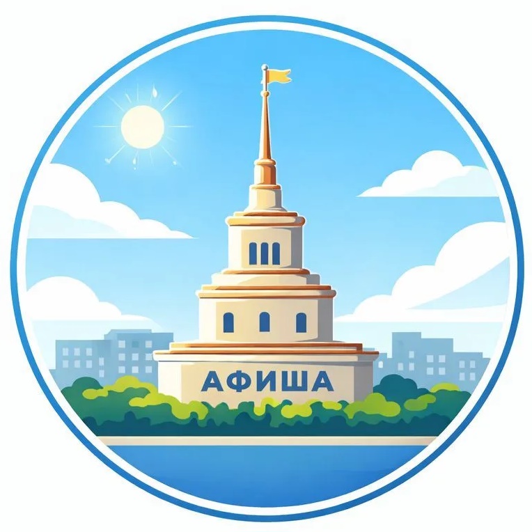 Афиша | Барнаул