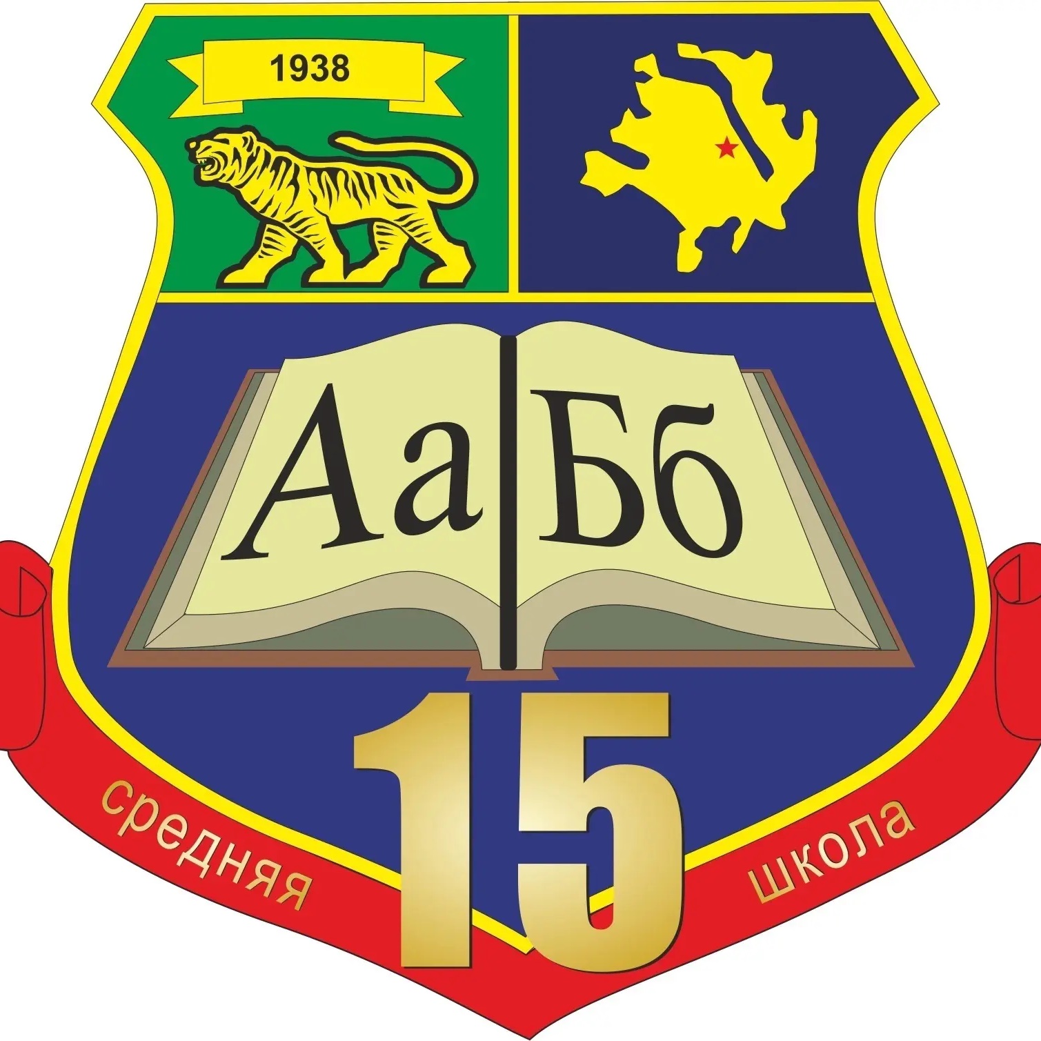 МБОУ "СОШ №15 г. Владивостока"