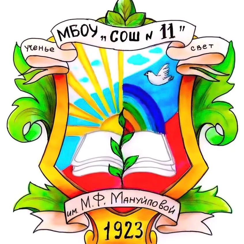 МБОУ "СОШ №11" г. Владимира