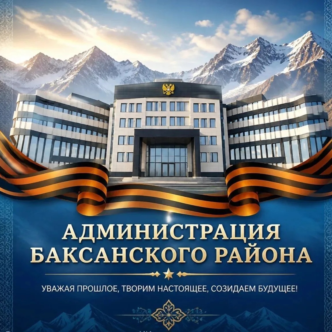 Администрация Баксанского района