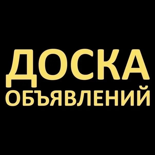 ОБЪЯВЛЕНИЯ БЕЛЕБЕЙ | ПРИЮТОВО | ЕРМЕКЕЕ