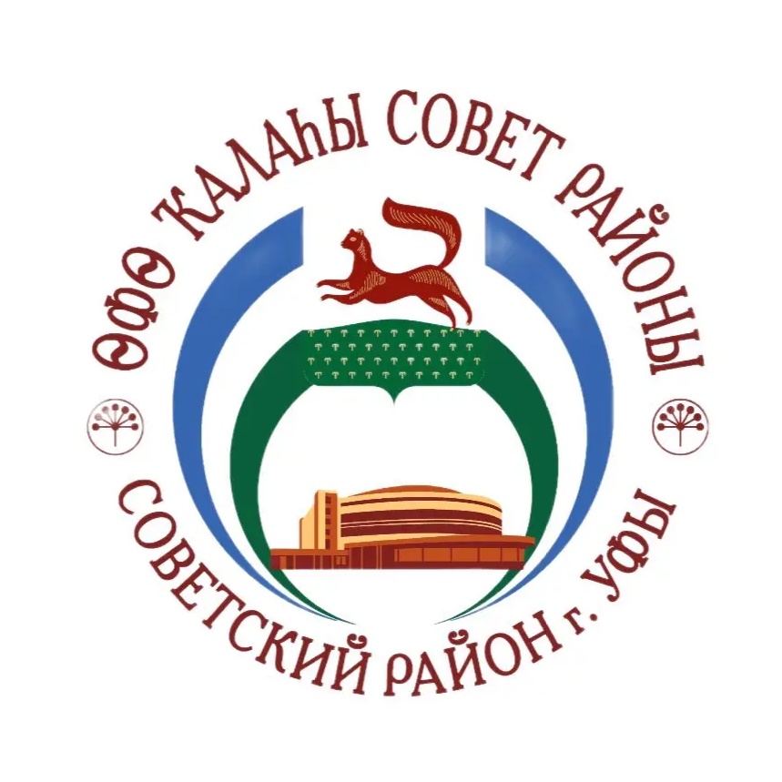 Советский район Уфы