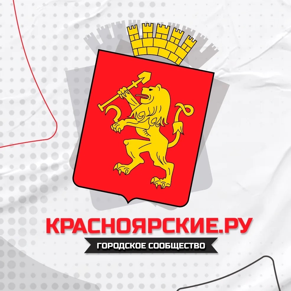 Красноярские.ру
