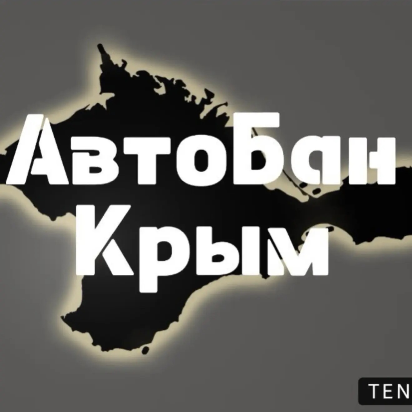 Транспорт Севастополя