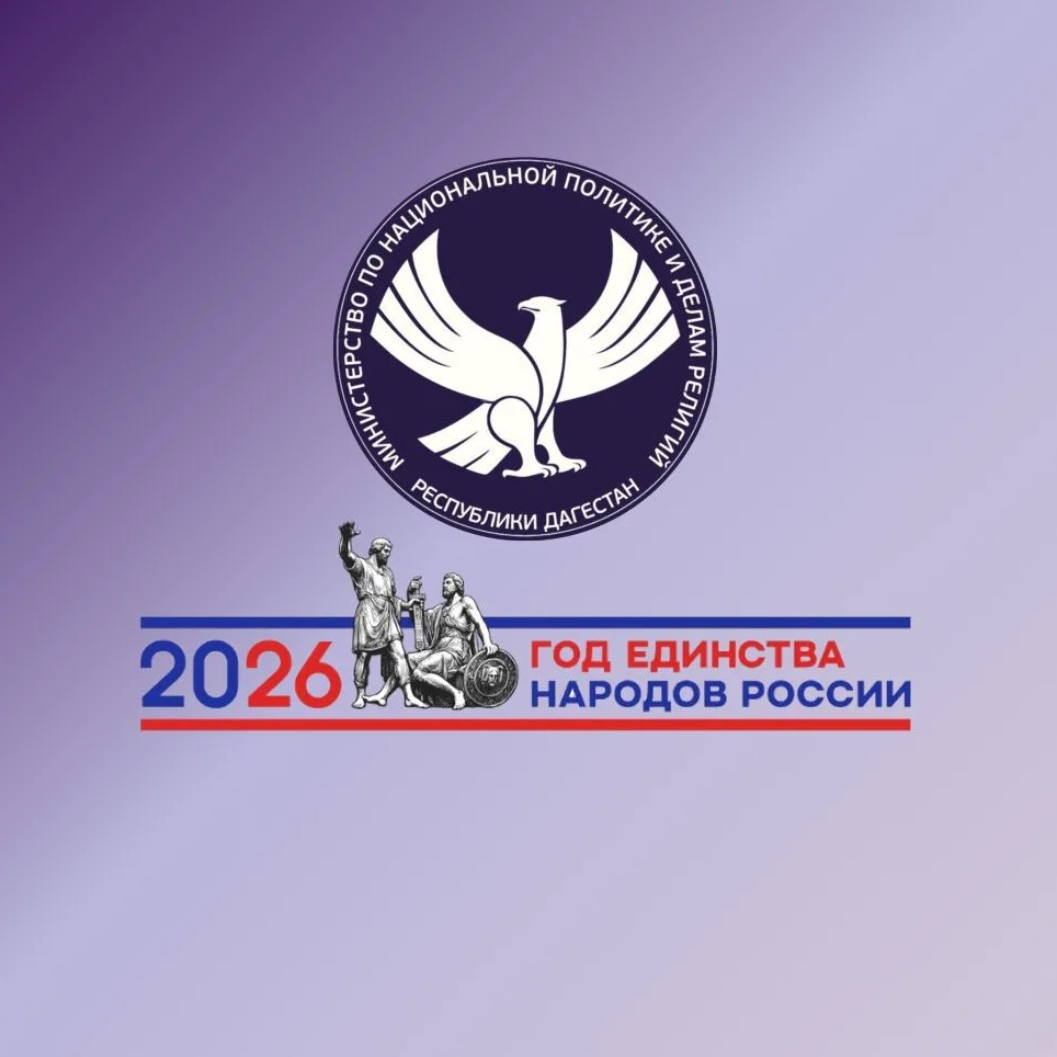 Миннац Дагестана