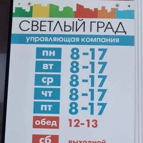 УК "Светлый град"